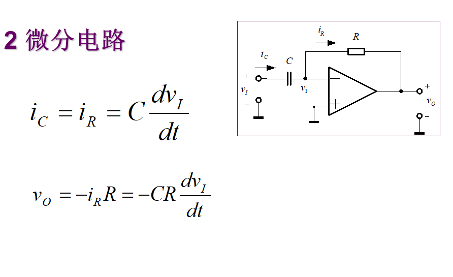 模电笔记 基本运算电路