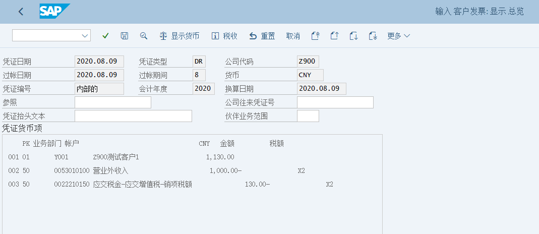 SAP FI 系列 (027) - 手工发票基于净额计税和基于总额计税录入的区别