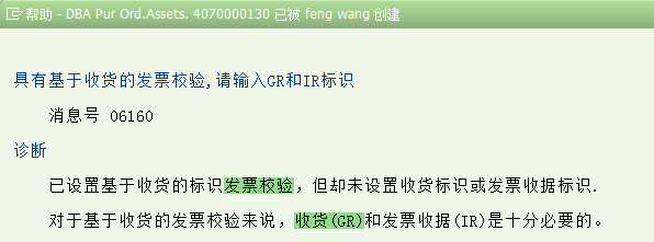 SAP中采购基于收货的发票校验和不基于收货的发票校验在应用上的不同