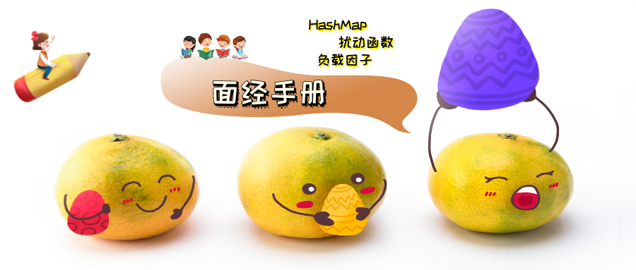 面经手册 · 第3篇《HashMap核心知识，扰动函数、负载因子、扩容链表拆分，深度学习》