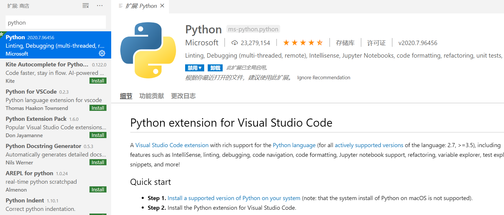 将vscode中python插件安装好