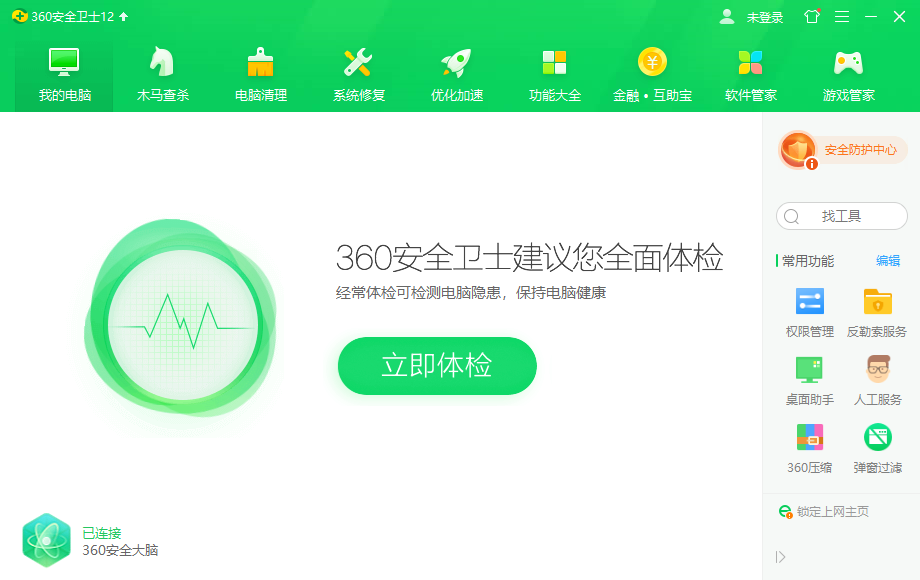 360安全卫士、360杀毒与火绒