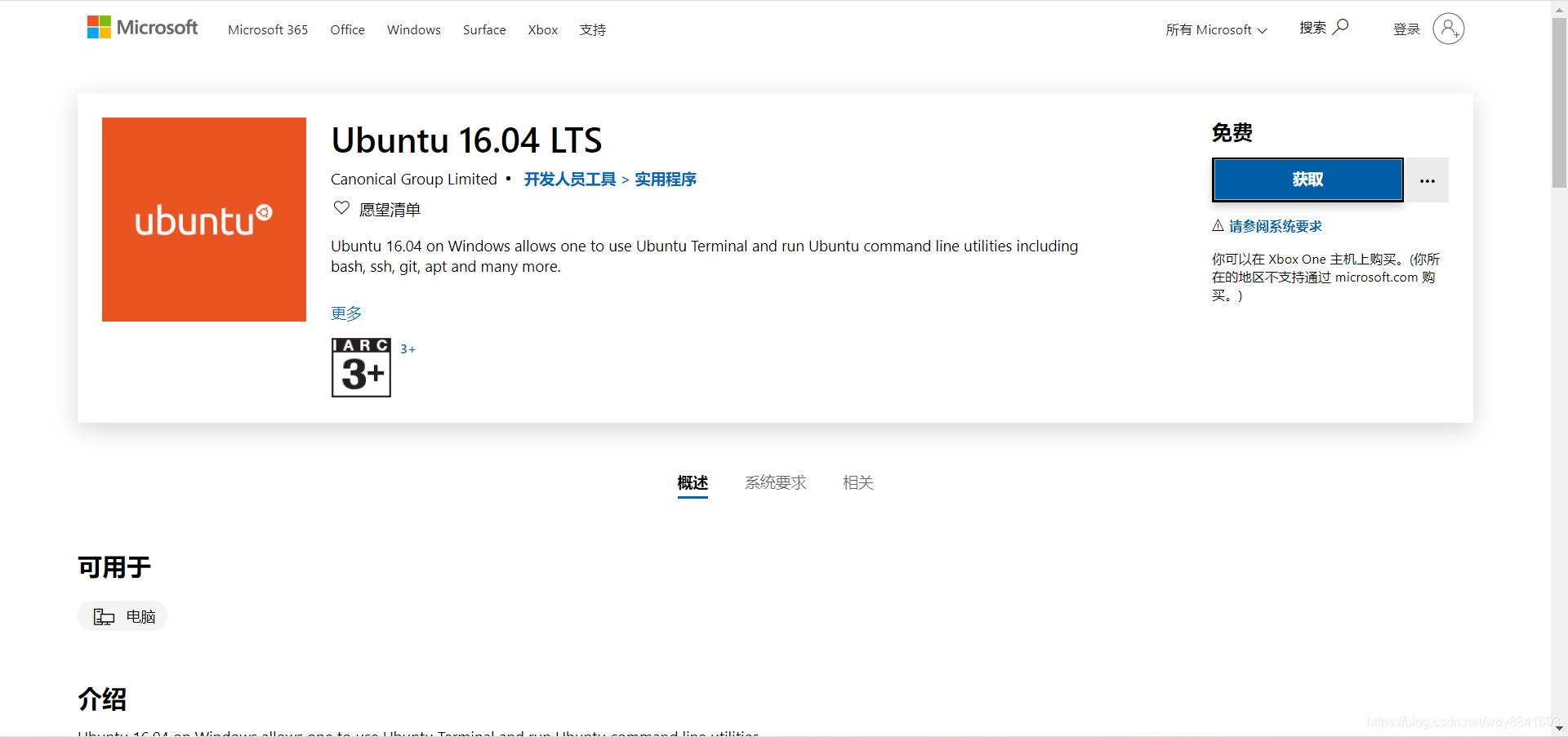 微软商城ubuntu16.04
