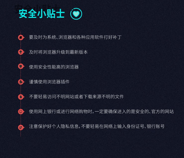 浏览器安全——一个容易被忽视的信息安全隐患。