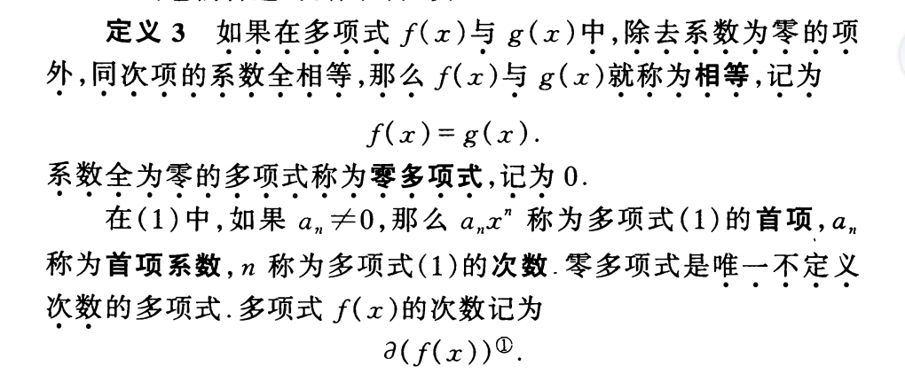 高等代数多项式