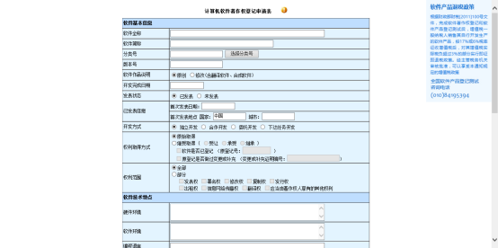 计算机软件著作权 （软著）申请流程