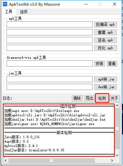 ApkToolkit 反编译 教程