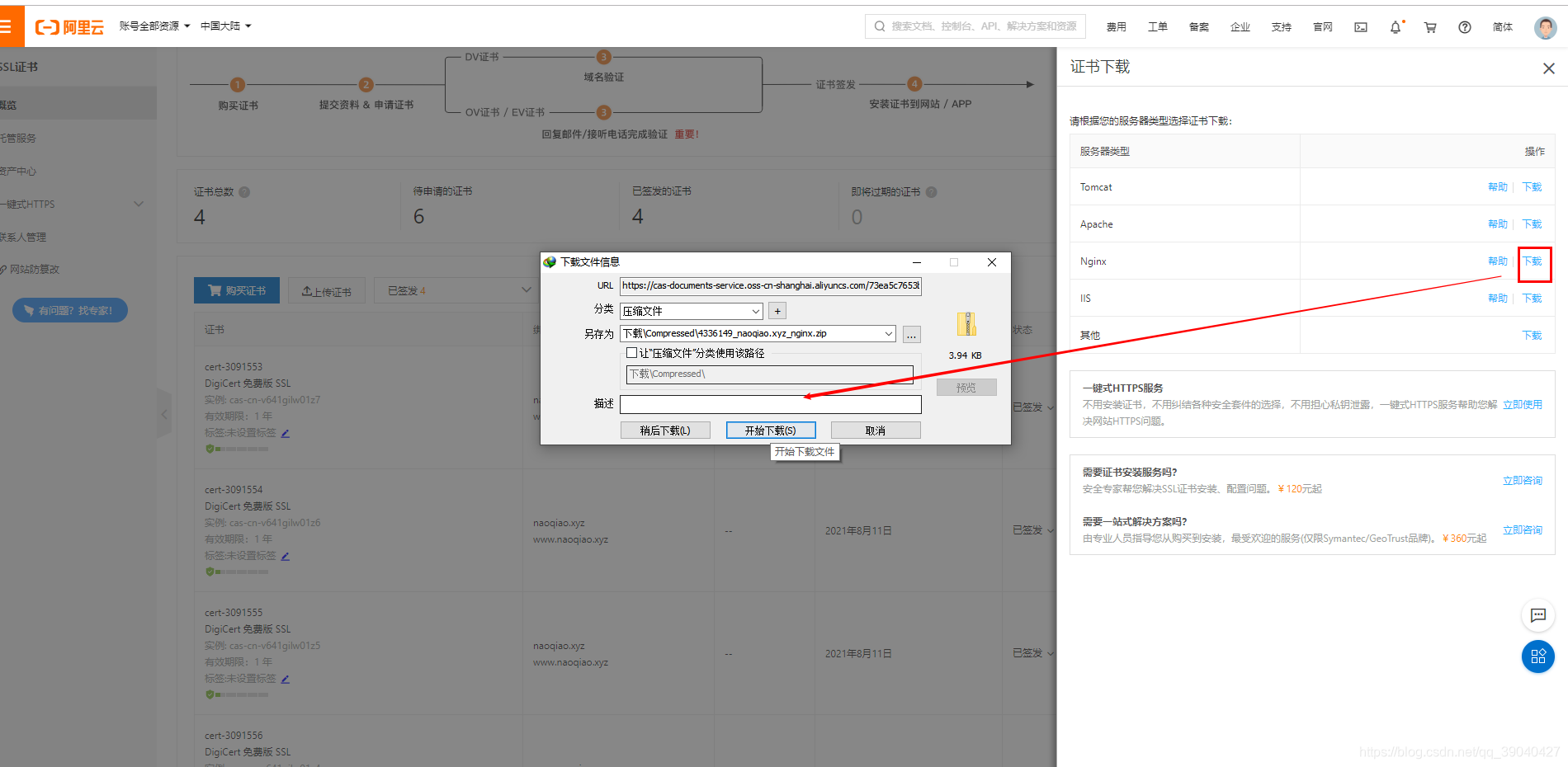 Wss Image ws改为wss协议过程_ws转wss-CSDN博客