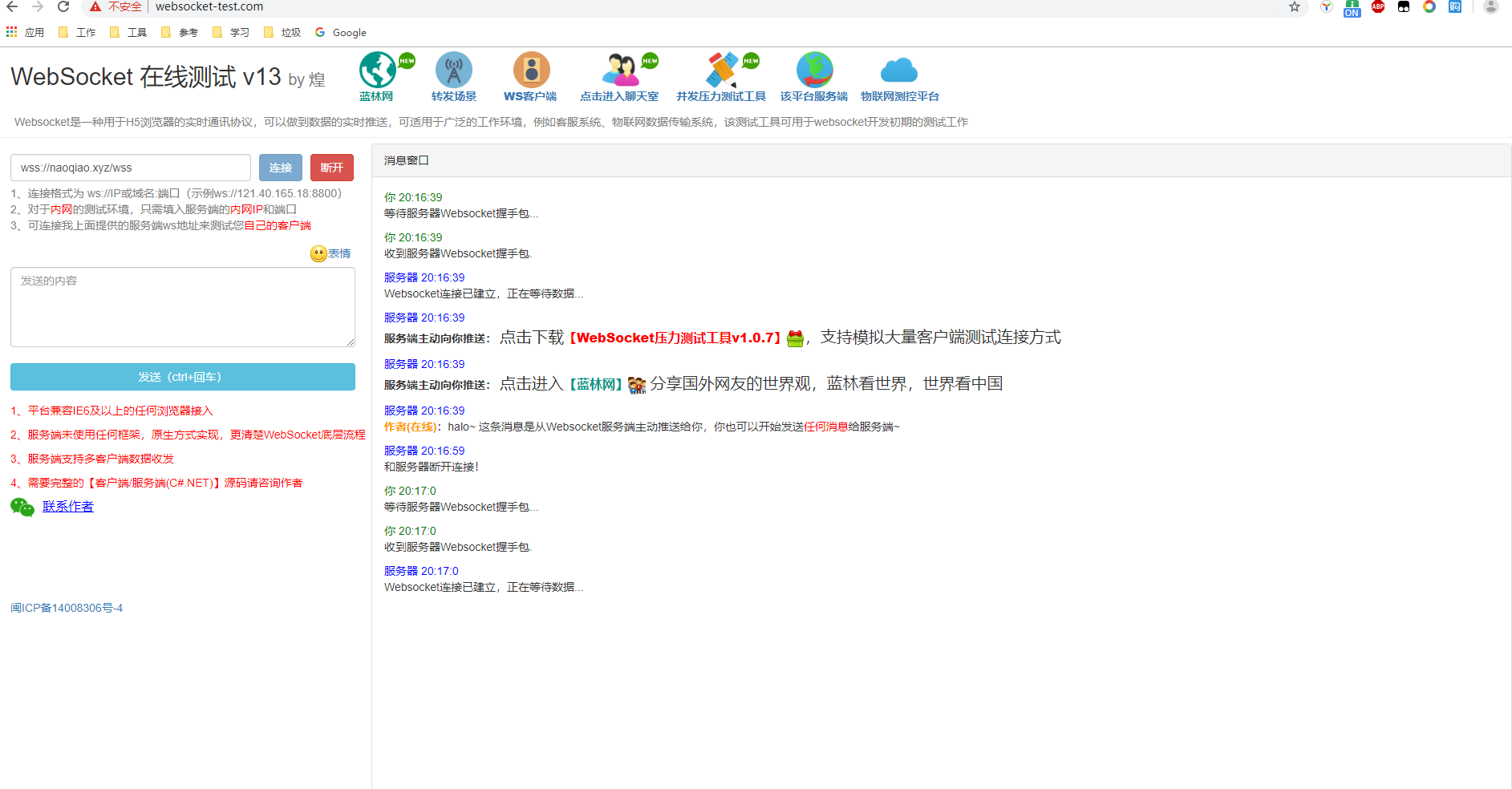 ws改为wss协议过程