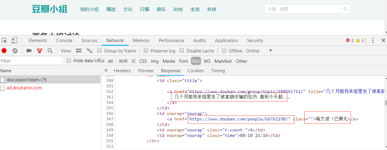 Python爬虫 豆瓣小组 查询某用户在小组中发布的所有帖子 大方方sf的博客 Csdn博客