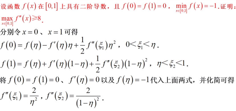 【证明题】（一）微分中值定理