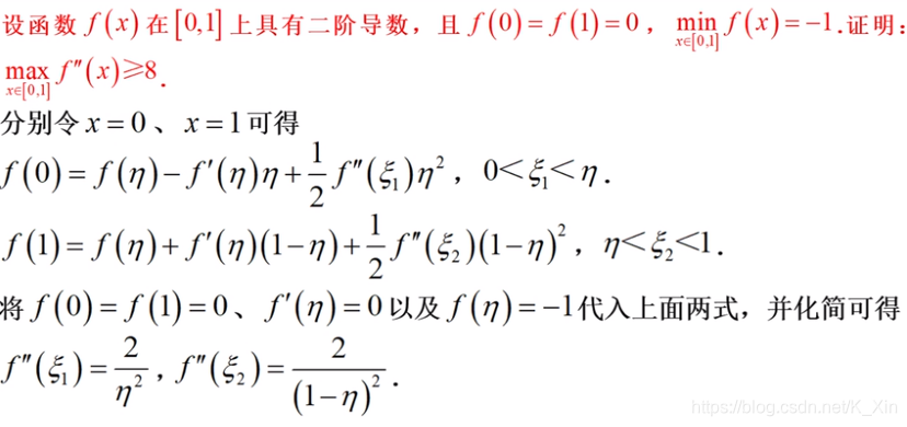 【证明题】（一）微分中值定理