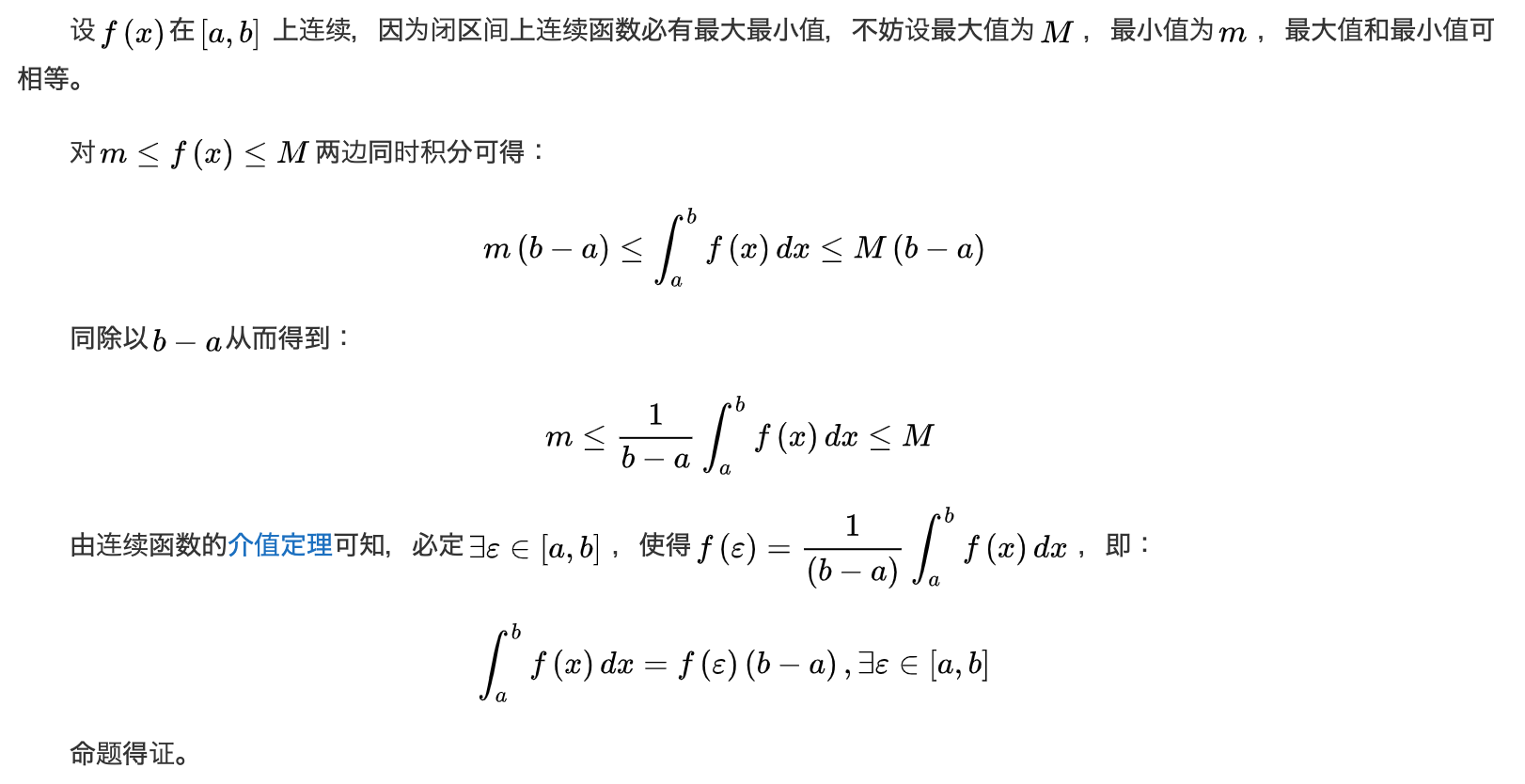 数学基础:积分中值定理