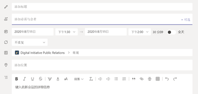 使用 Microsoft Teams 开会到底有多少途径——建会