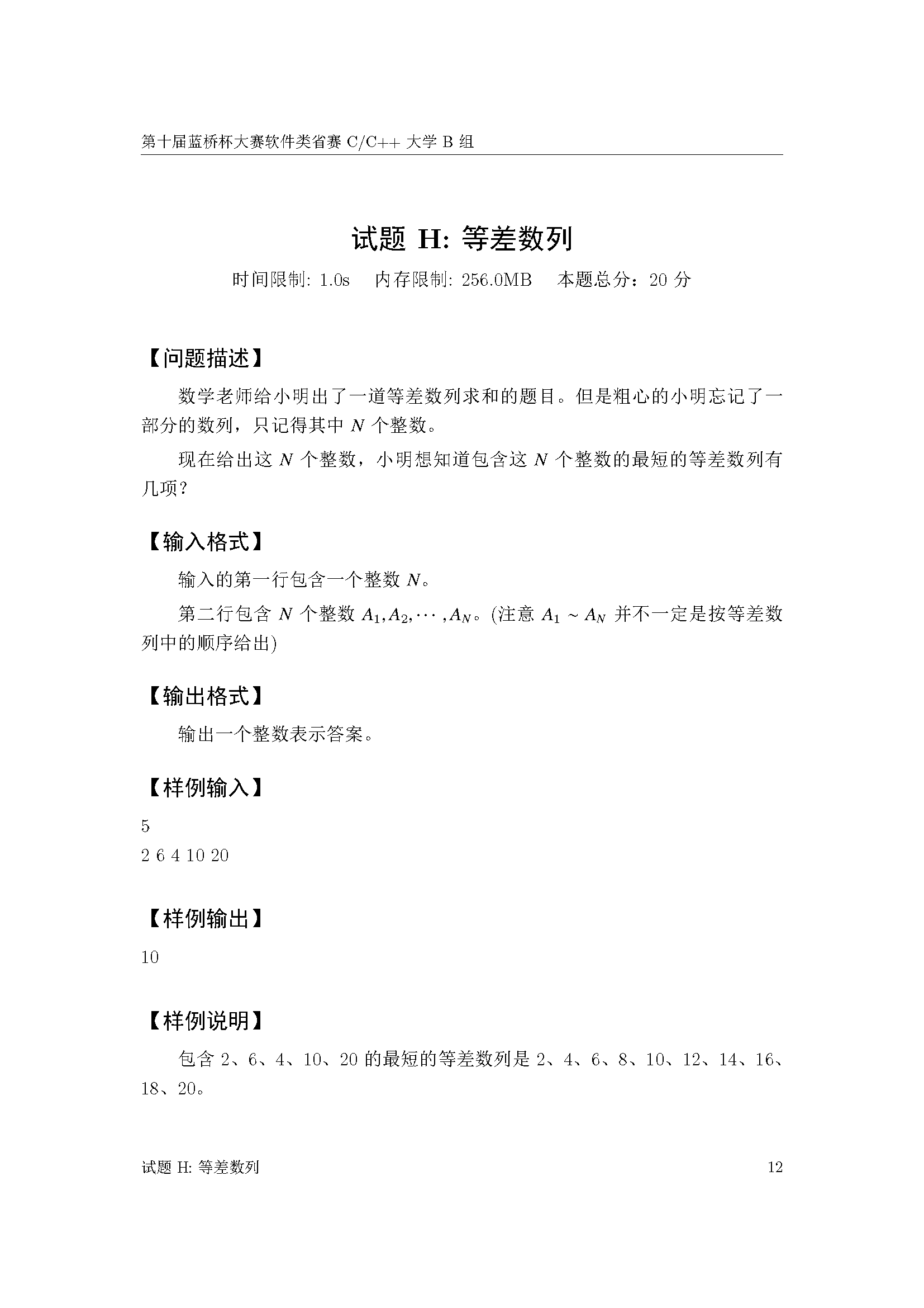 蓝桥杯第10届19年省赛c C 大学生b组 试题h 等差数列 缘之分的博客 Csdn博客