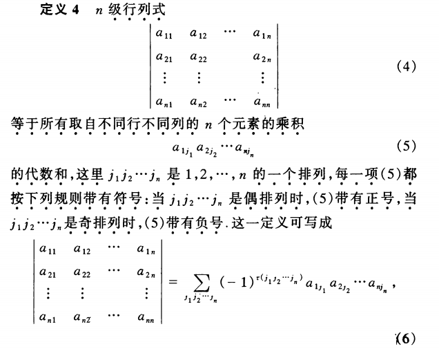 高等代数 行列式 Llllasda的博客 Csdn博客 高等代数行列式