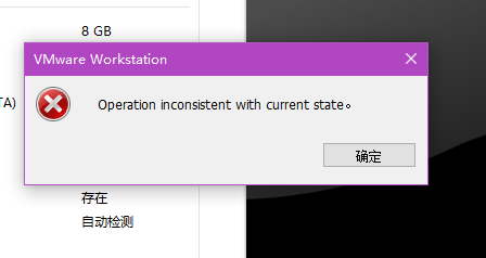 Operation inconsistent with current state vmware что делать