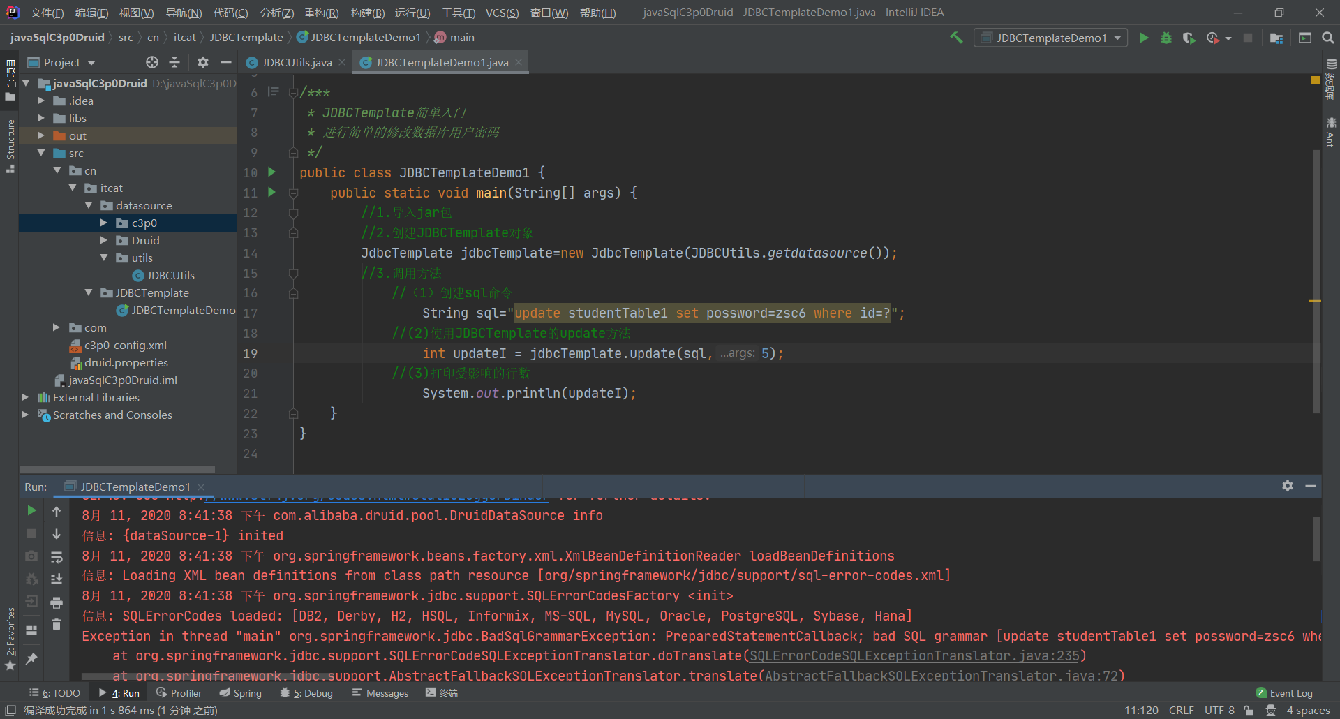 JDBCtemplate入门和遇到的问题_exception in thread "main" org.springframework.jdb