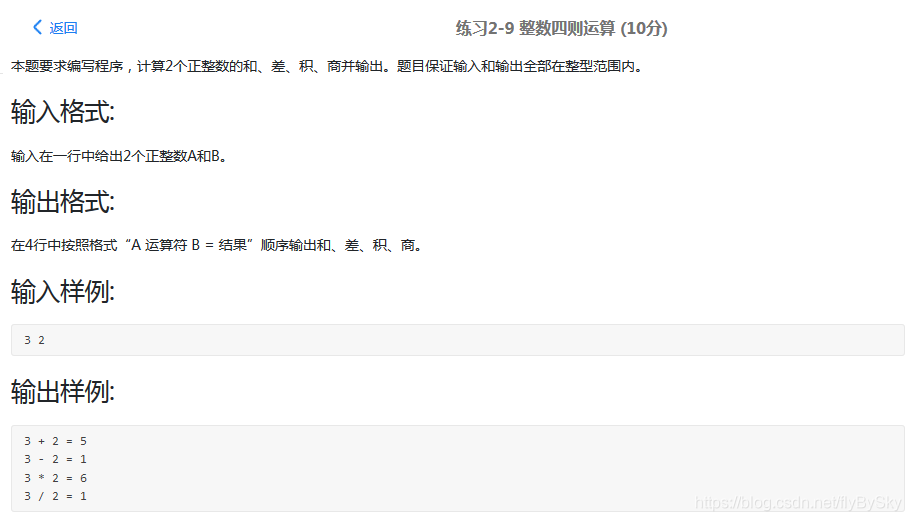 练习2 9 整数四则运算 10分 海米炖白菜的博客 Csdn博客 练习2 9 整数四则运算 10分 海米炖白菜的博客 Csdn博客