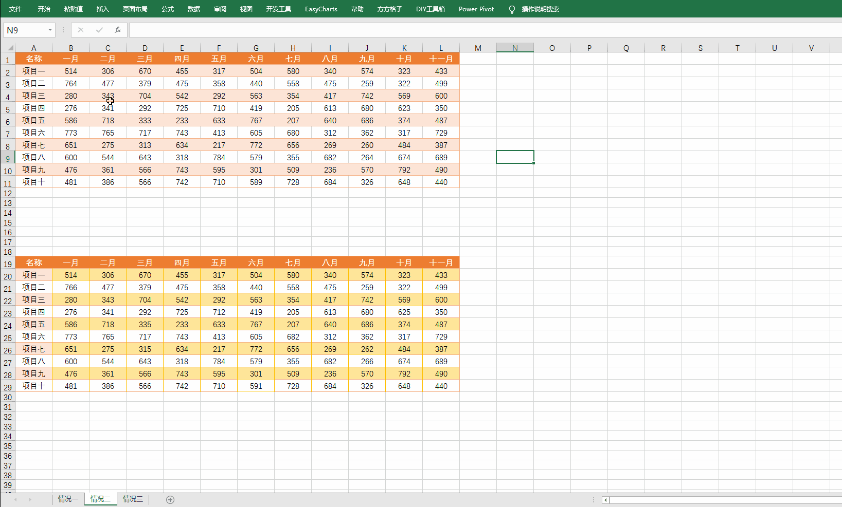 场景三 如果遇到一个表格包含另一个表格,这时该如何对比数据?