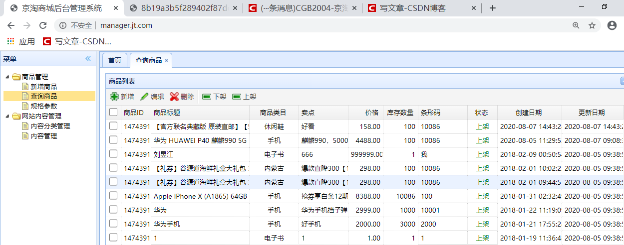 CGB2004-京淘项目Day12qq16804847的博客-