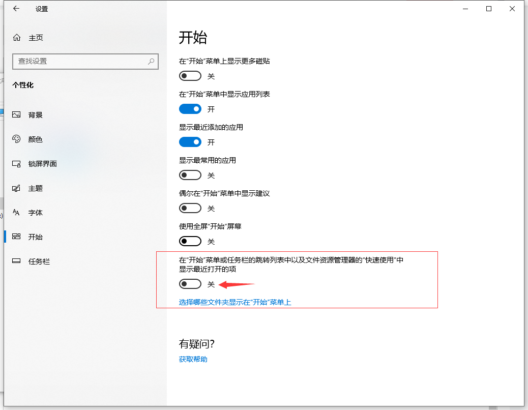 如何清除Windows10软件右键菜单中的最近浏览记录？