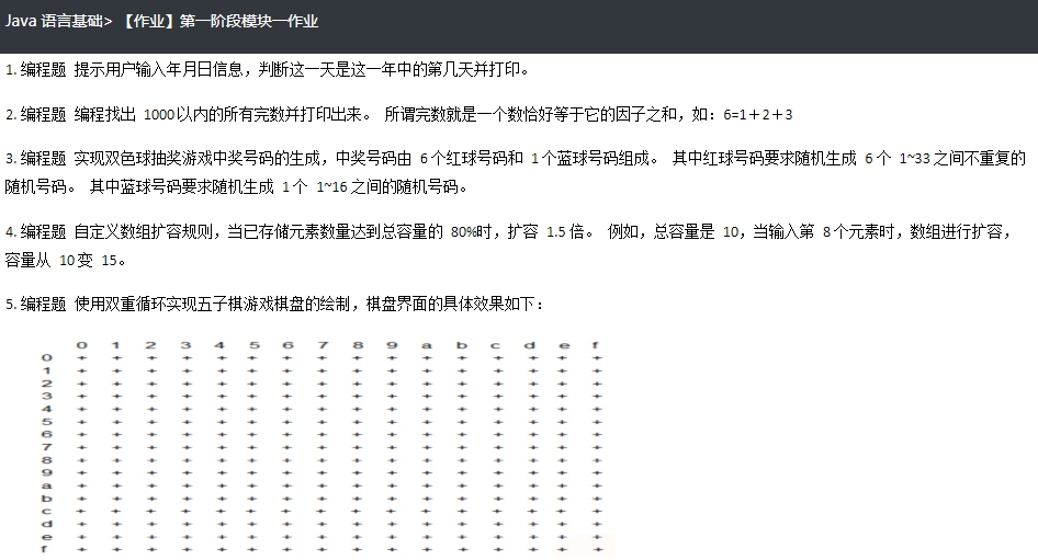 非科班自学java第6天 作业 Lusiyang463的博客 Csdn博客