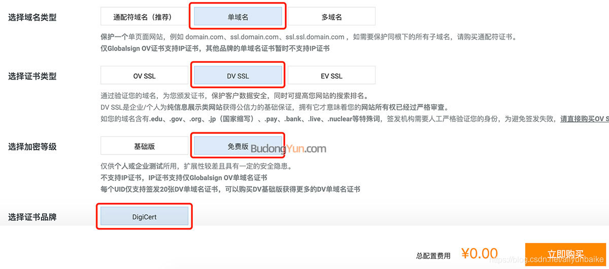 阿里云免费SSL证书