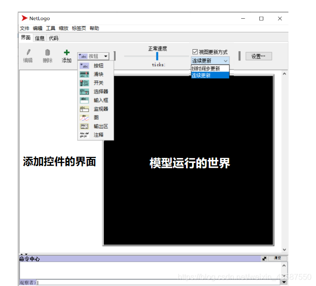 Netlogo入门(一)_netlogo官网-CSDN博客