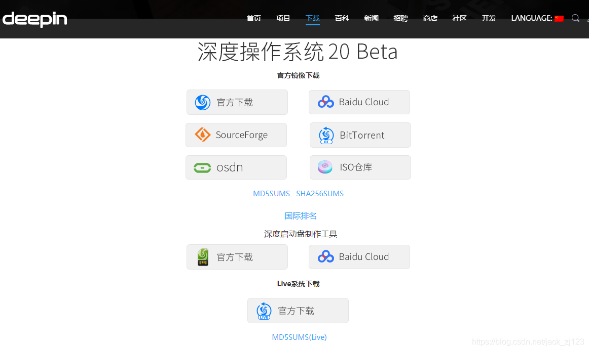 在deepin操作系统20Beta