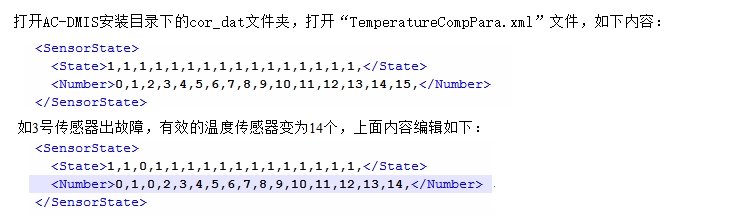 AC-DMIS 5.3 温度补偿