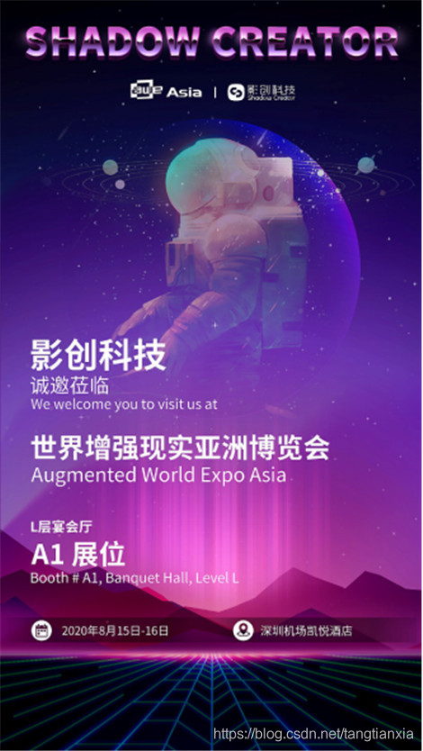 8月15-16日，与影创相约AWE Asia 2020