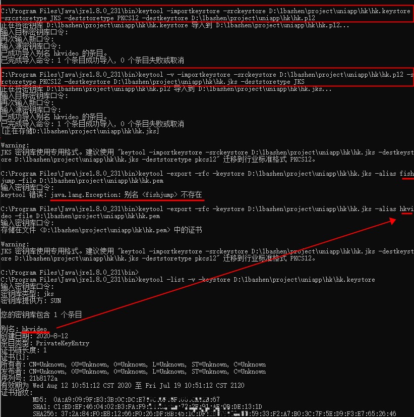 uniapp 生成Android证书及.keystore转.jks、.pem_uniapp pem文件CSDN博客