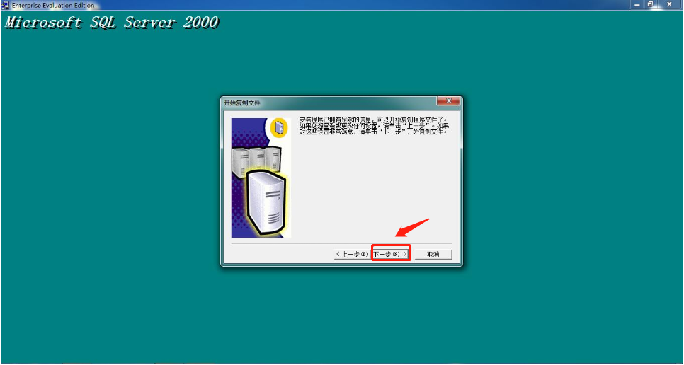 win10、win7安装SQLServer2000最详细教程_win10 安装sql2000-CSDN博客