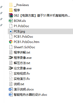 （毕业设计资料）基于51单片机智能电热水器系统设计