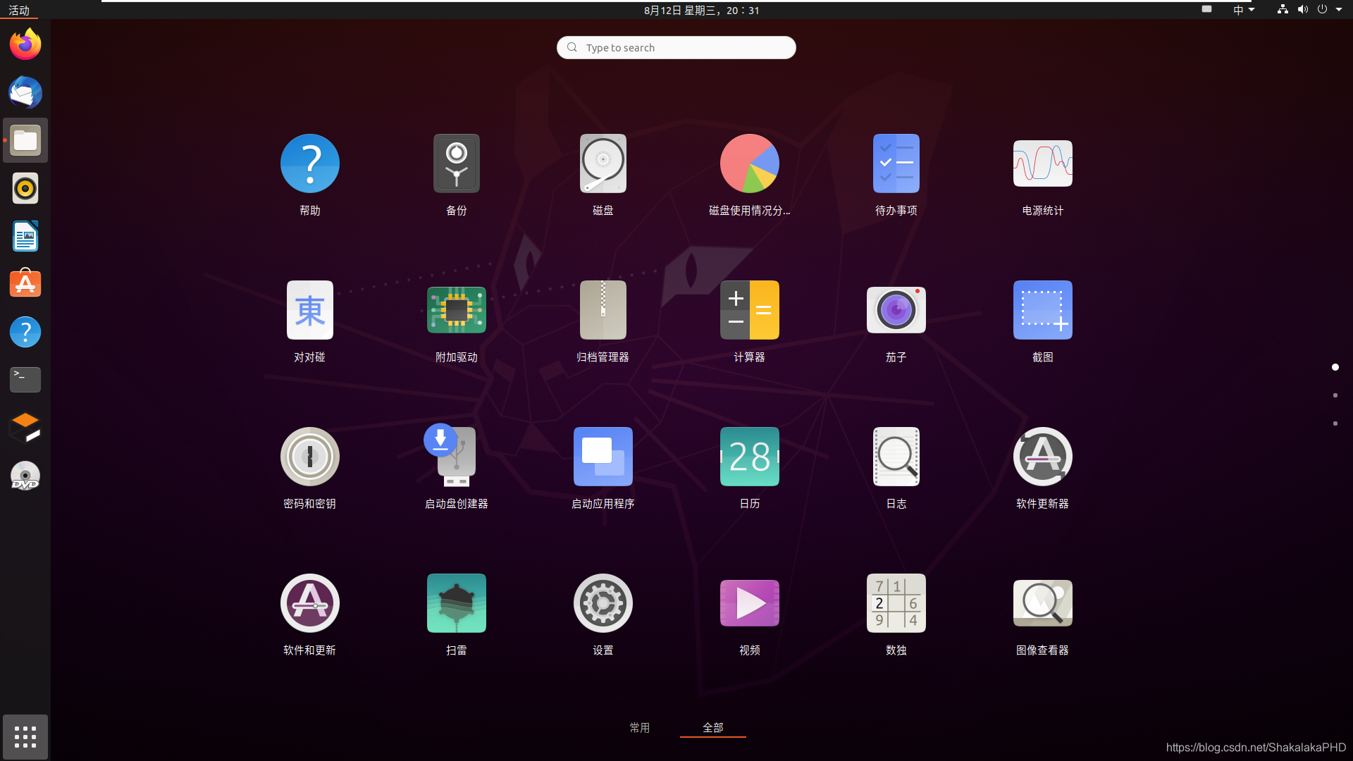 Ubuntu20.04下的软件中心