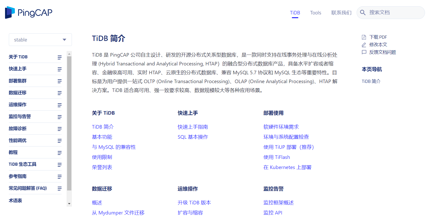 开源分布式关系型数据库tidb中文文档 建议收藏 小c博客的博客 Csdn博客 Tidb中文文档