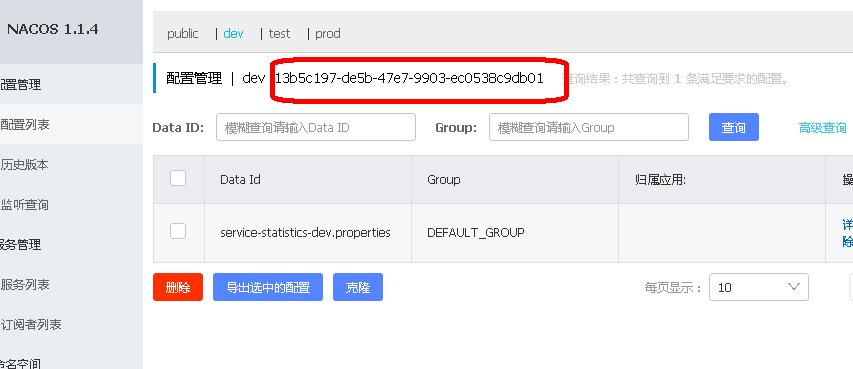 nacos 配置中心 springcloudconfig