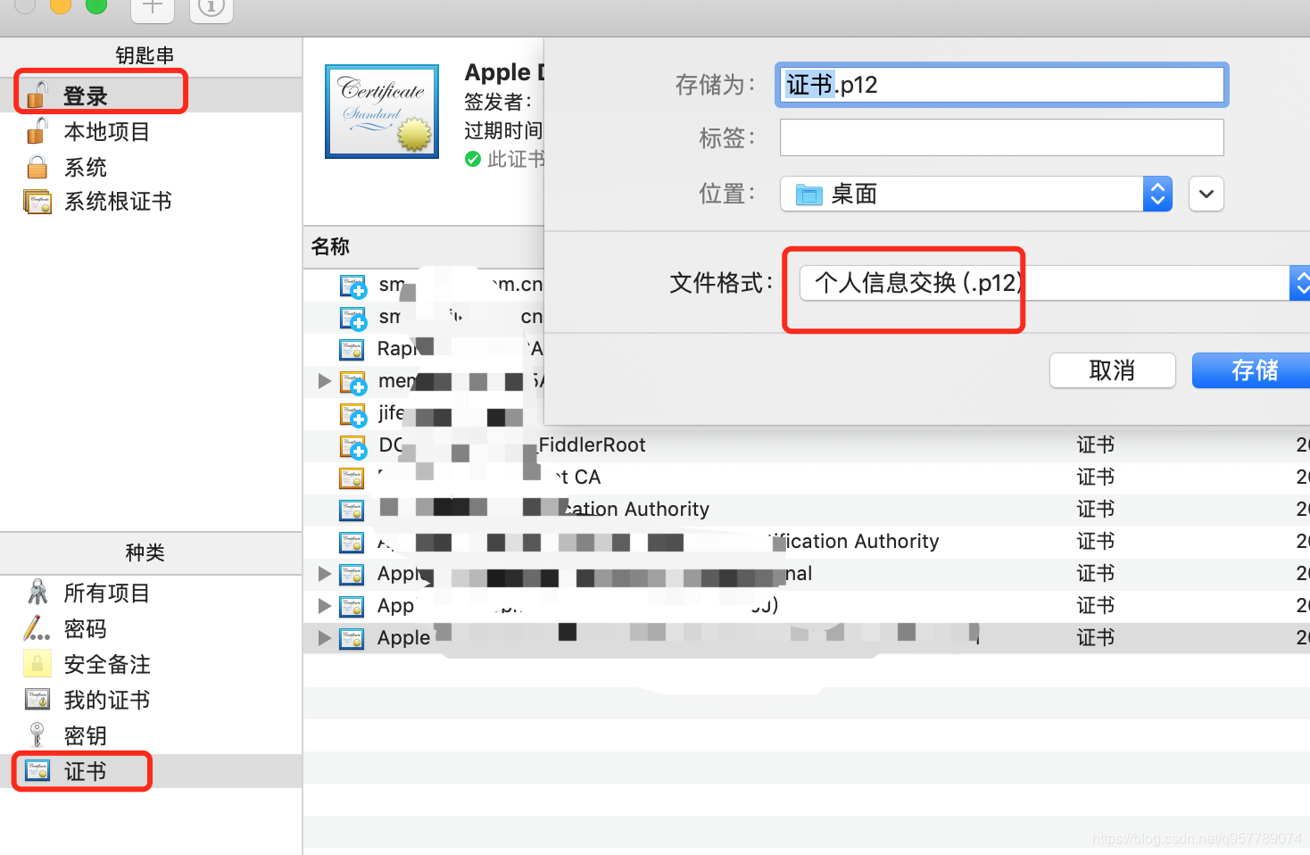 苹果无法导出p12证书的问题解决办法