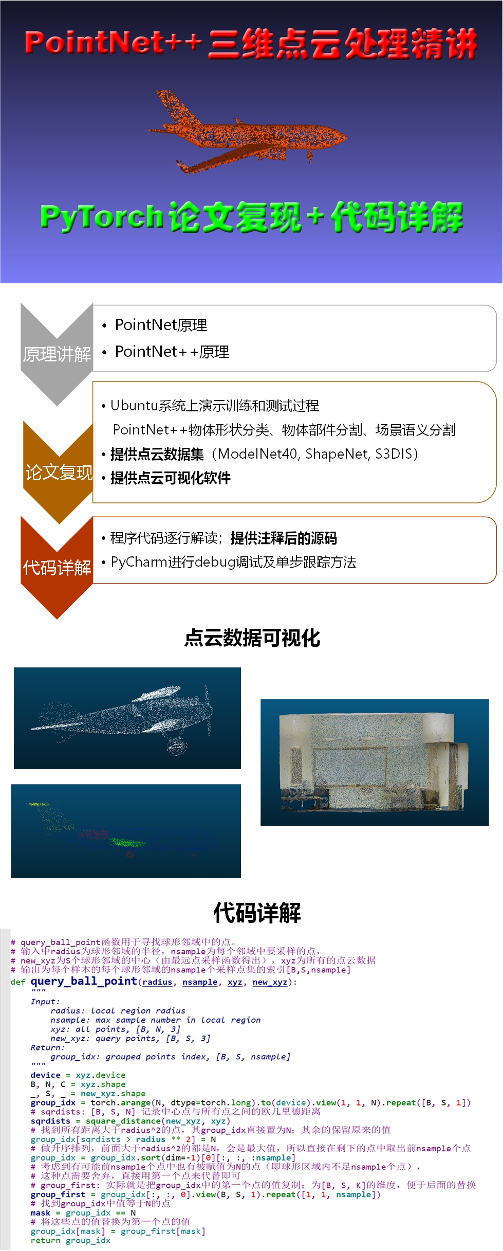 PointNet++三维点云处理精讲(PyTorch版)：论文复现+代码详解_pointnet++ pycharm-CSDN博客