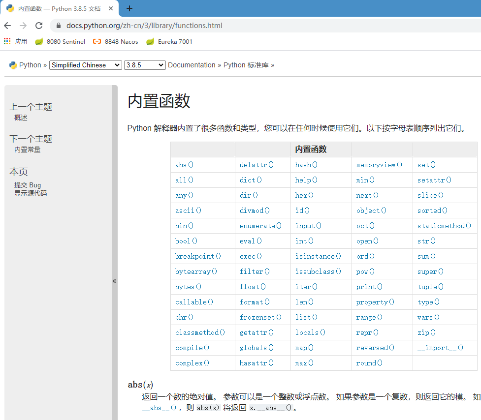 Python 基础 —— python documentation 文档使用说明-CSDN博客