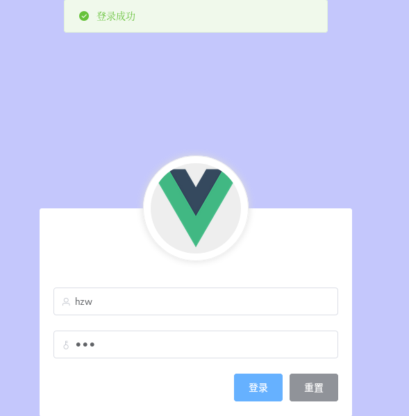 使用vue编写登录页面详细过程