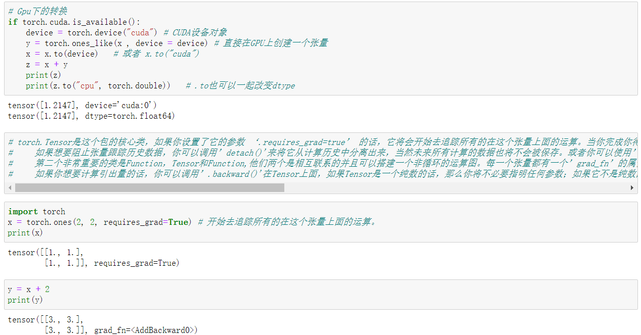 pytorch深度学习 60分钟闪电战
