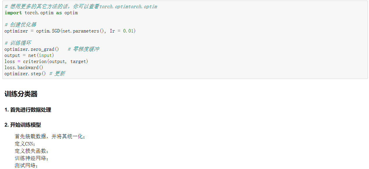 pytorch深度学习 60分钟闪电战