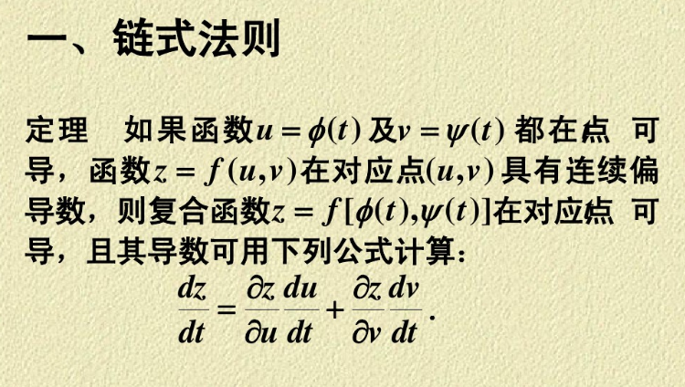 链式求导法则是什么_微积分导数公式