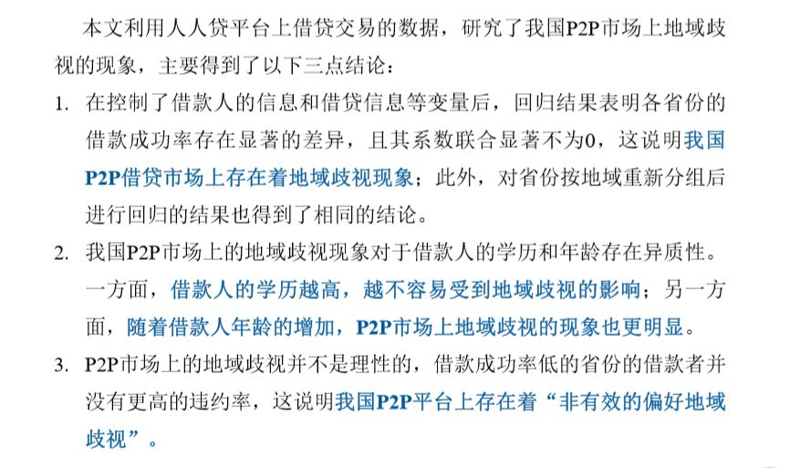 多元回归分析（线性回归）