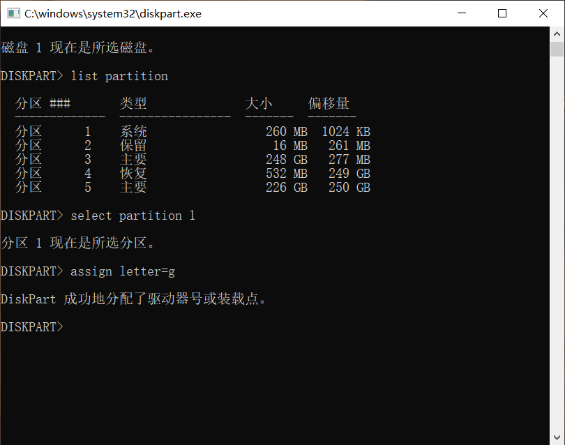 效果如图，注意这里不要按照图里的把盘符删除，即remove letter=p这一步先不做：