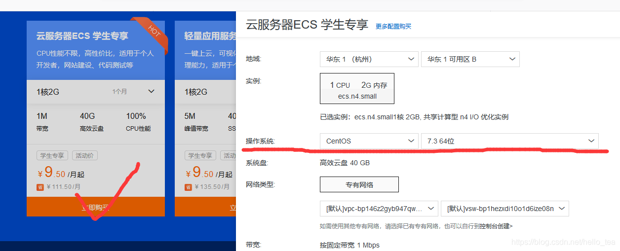 1 选择云服务器，和如图配置，9.5的云服务器就到手了