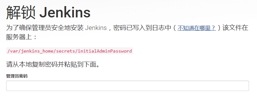 第一次进入Jenkins初始化页面