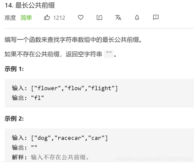 leetcode(3): 最长公共前缀